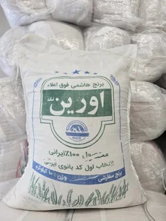 برنج هاشمی فوق اعلاء اورین  – ۱۰۰٪ ایرانی و سفارشی